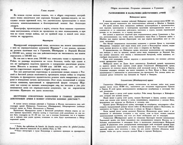 Карл Клаузевиц - Итальянский поход Суворова 1799 год - Страница № 18
