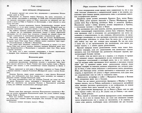 Карл Клаузевиц - Итальянский поход Суворова 1799 год - Страница № 19