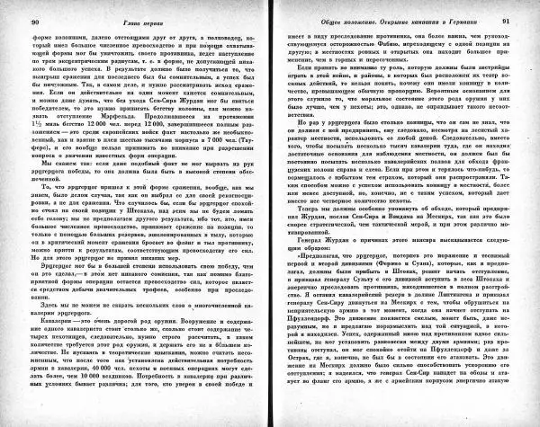 Карл Клаузевиц - Итальянский поход Суворова 1799 год - Страница № 45