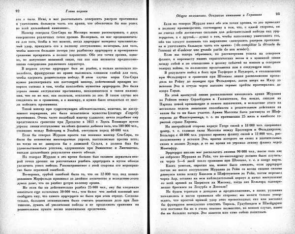 Карл Клаузевиц - Итальянский поход Суворова 1799 год - Страница № 46