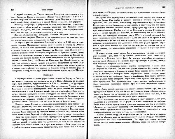 Карл Клаузевиц - Итальянский поход Суворова 1799 год - Страница № 58