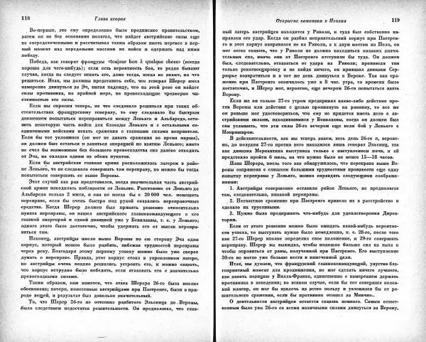 Карл Клаузевиц - Итальянский поход Суворова 1799 год - Страница № 59