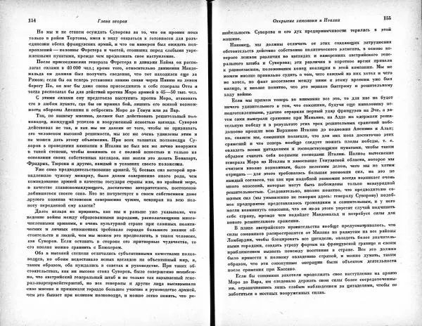 Карл Клаузевиц - Итальянский поход Суворова 1799 год - Страница № 77