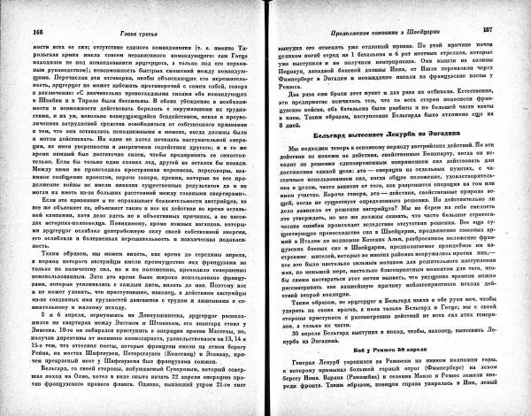 Карл Клаузевиц - Итальянский поход Суворова 1799 год - Страница № 83