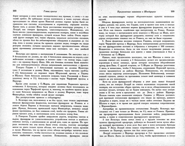 Карл Клаузевиц - Итальянский поход Суворова 1799 год - Страница № 84