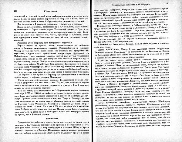 Карл Клаузевиц - Итальянский поход Суворова 1799 год - Страница № 86