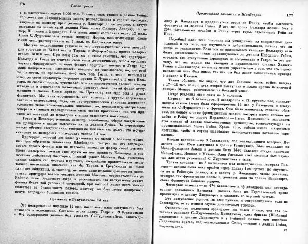 Карл Клаузевиц - Итальянский поход Суворова 1799 год - Страница № 88