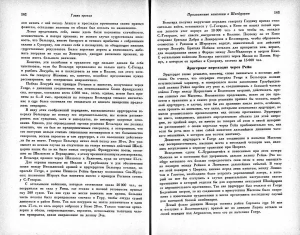 Карл Клаузевиц - Итальянский поход Суворова 1799 год - Страница № 91
