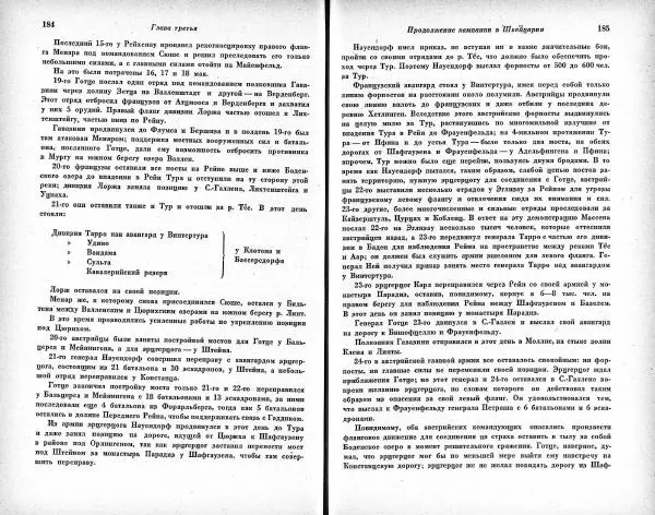 Карл Клаузевиц - Итальянский поход Суворова 1799 год - Страница № 92