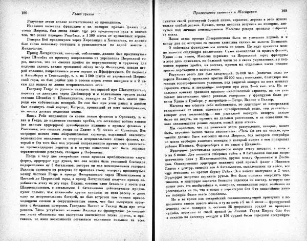 Карл Клаузевиц - Итальянский поход Суворова 1799 год - Страница № 99