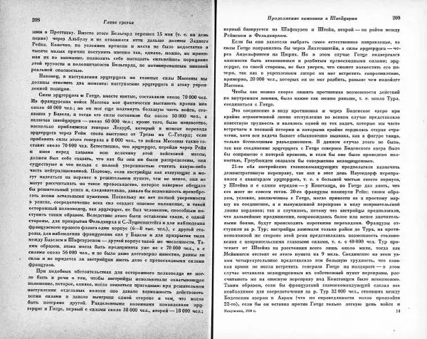 Карл Клаузевиц - Итальянский поход Суворова 1799 год - Страница № 104