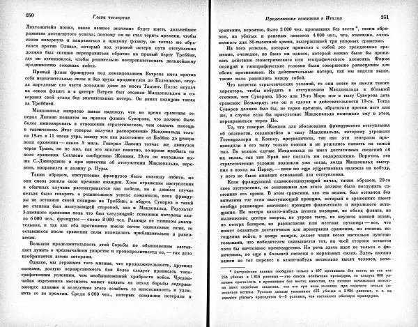 Карл Клаузевиц - Итальянский поход Суворова 1799 год - Страница № 125