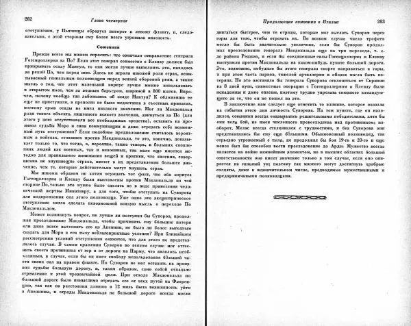 Карл Клаузевиц - Итальянский поход Суворова 1799 год - Страница № 131