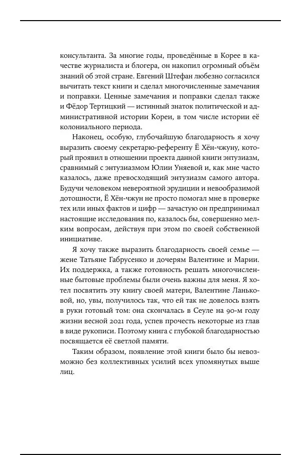 Андрей Ланьков - Не только кимчхи - Страница № 14