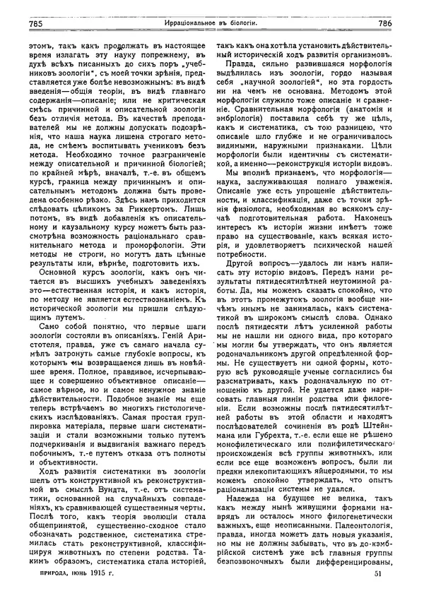  журнал «Природа» - Природа 1915 №6 - Страница № 11