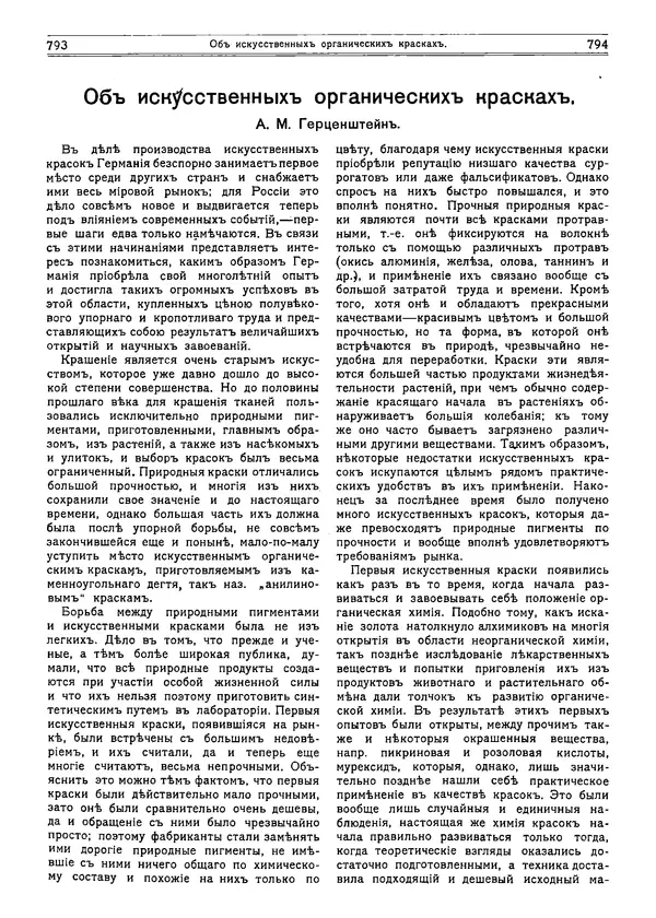  журнал «Природа» - Природа 1915 №6 - Страница № 15