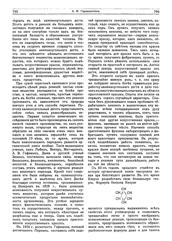  журнал «Природа» - Природа 1915 №6 - Страница № 16