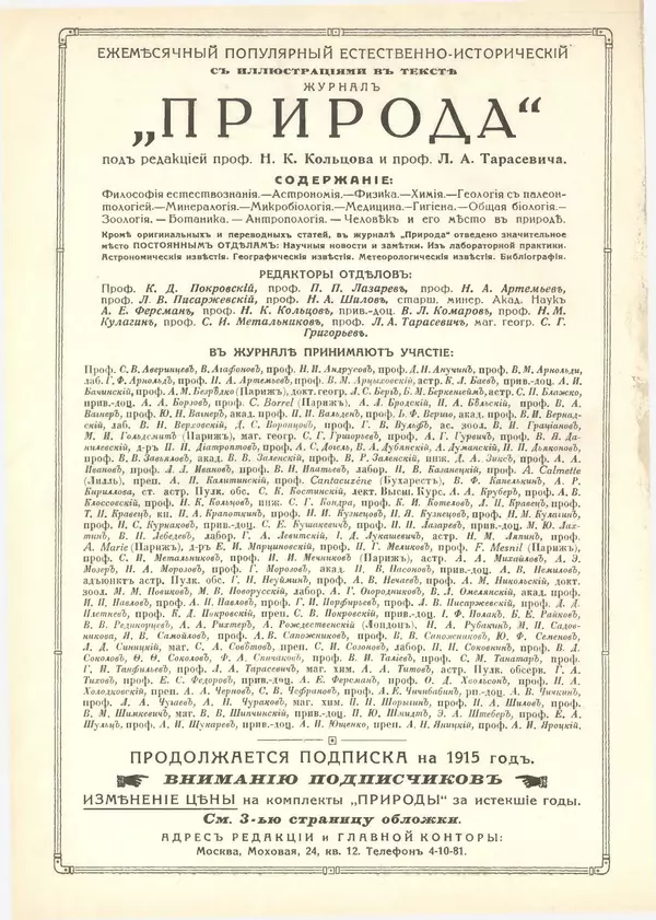  журнал «Природа» - Природа 1915 №6 - Страница № 2