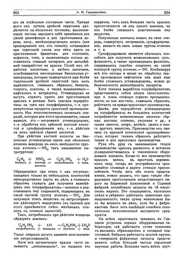  журнал «Природа» - Природа 1915 №6 - Страница № 20