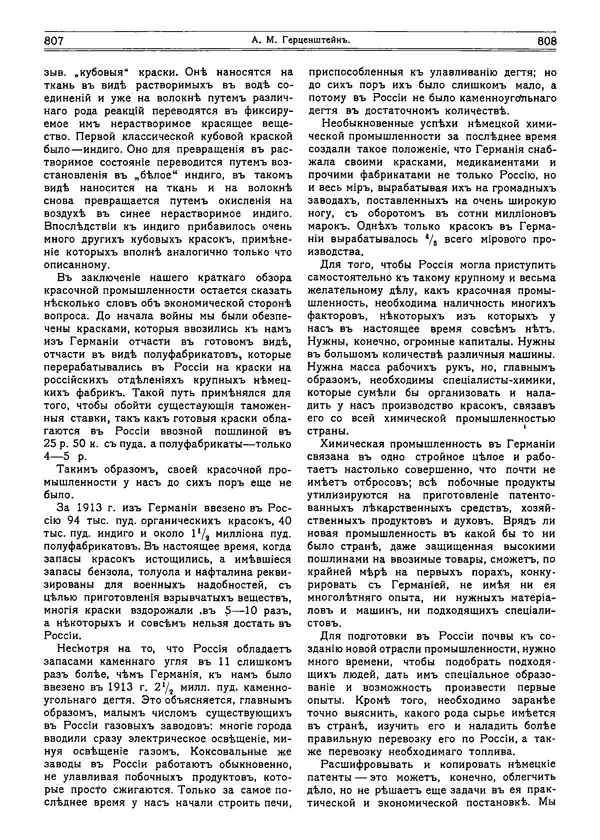  журнал «Природа» - Природа 1915 №6 - Страница № 22