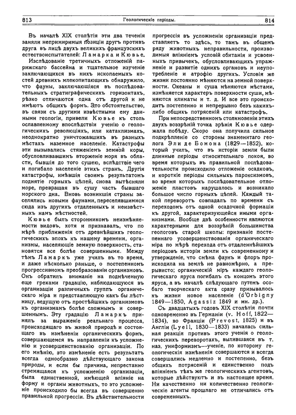  журнал «Природа» - Природа 1915 №6 - Страница № 25