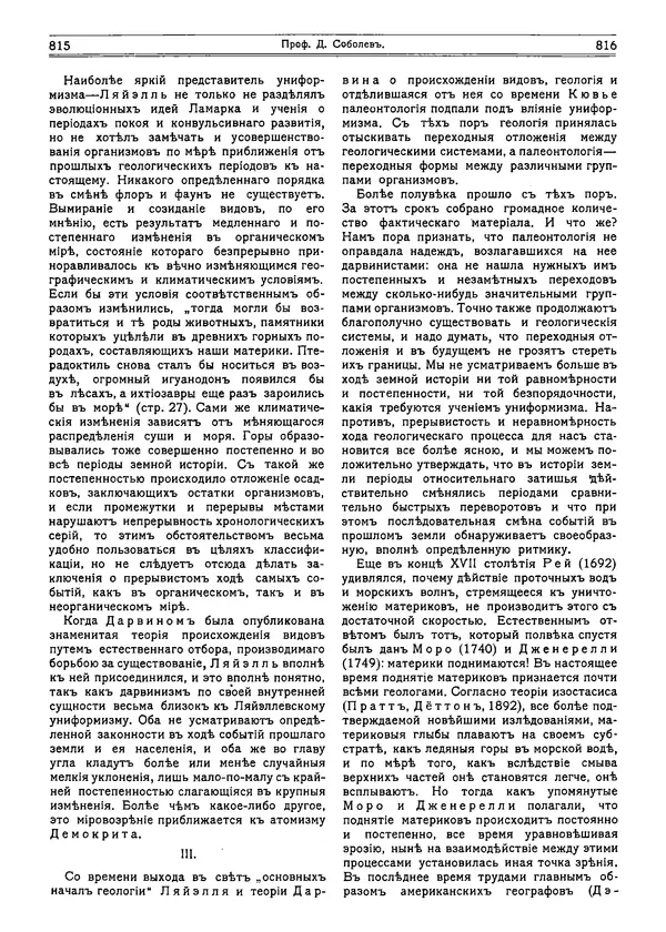  журнал «Природа» - Природа 1915 №6 - Страница № 26