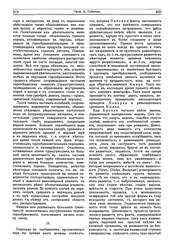  журнал «Природа» - Природа 1915 №6 - Страница № 28