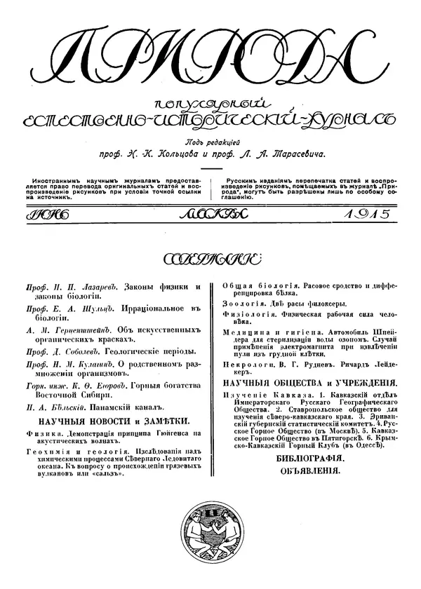  журнал «Природа» - Природа 1915 №6 - Страница № 3