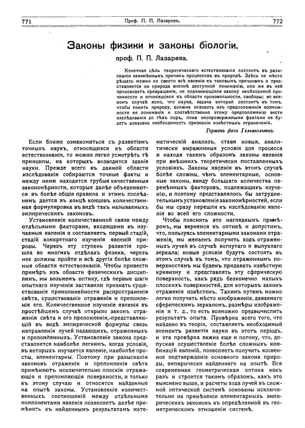  журнал «Природа» - Природа 1915 №6 - Страница № 4