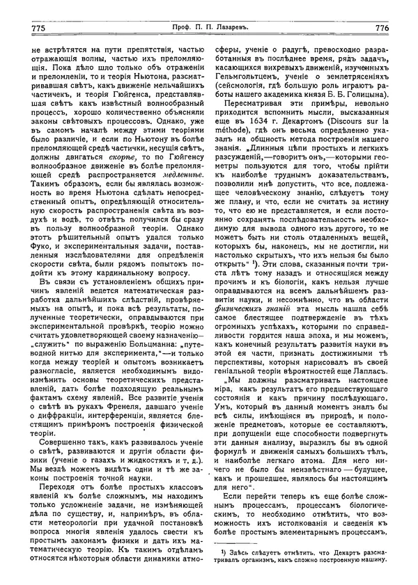  журнал «Природа» - Природа 1915 №6 - Страница № 6