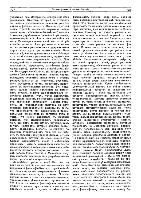  журнал «Природа» - Природа 1915 №6 - Страница № 7