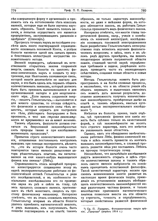  журнал «Природа» - Природа 1915 №6 - Страница № 8