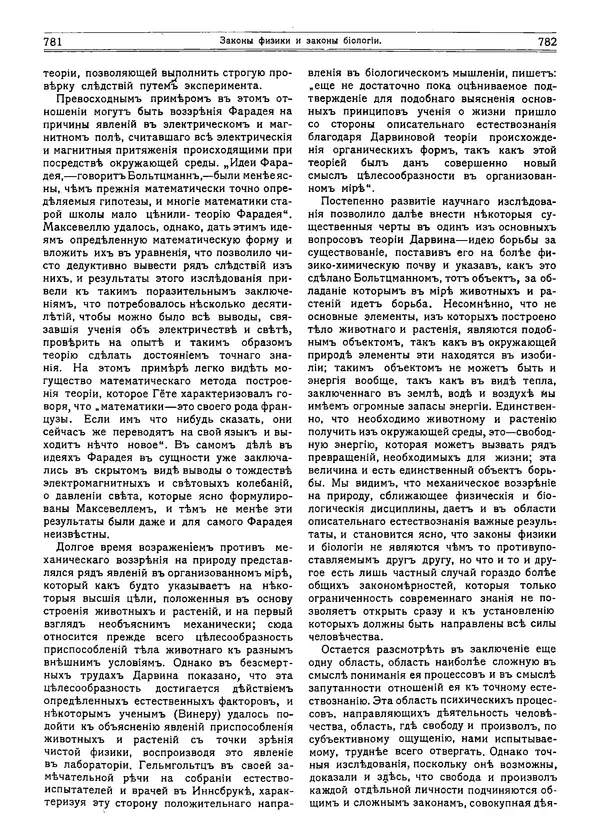  журнал «Природа» - Природа 1915 №6 - Страница № 9