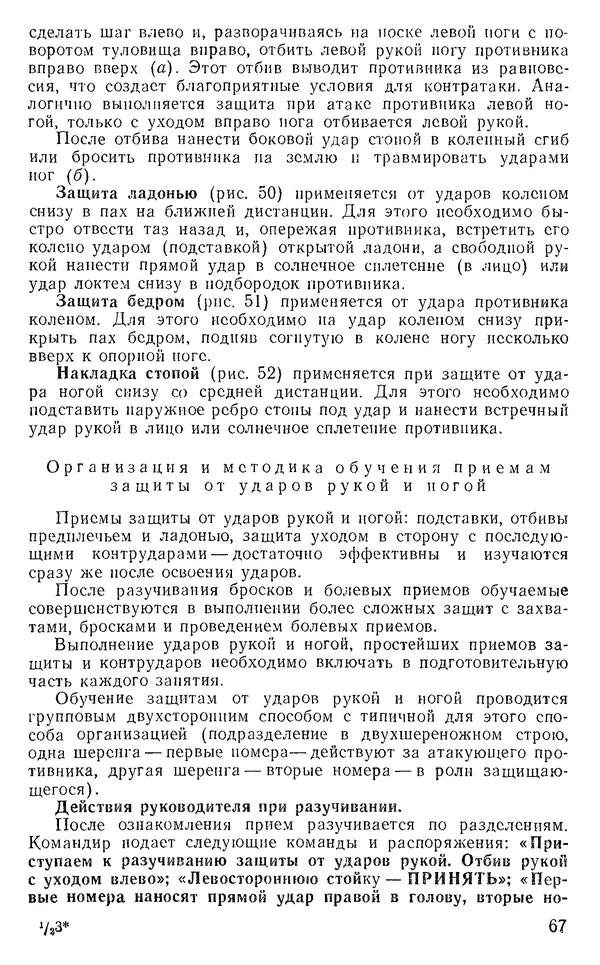  Коллектив авторов - Рукопашный бой - Страница № 100