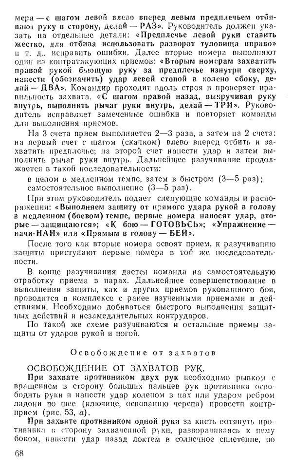  Коллектив авторов - Рукопашный бой - Страница № 101