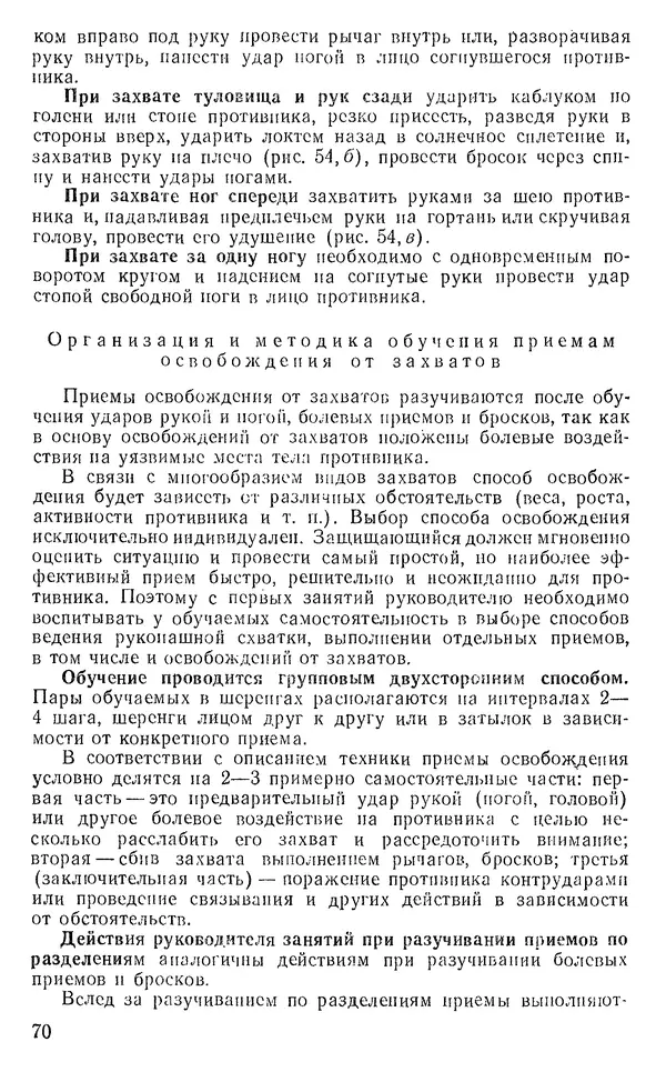  Коллектив авторов - Рукопашный бой - Страница № 103