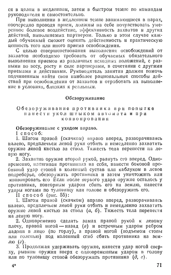  Коллектив авторов - Рукопашный бой - Страница № 104