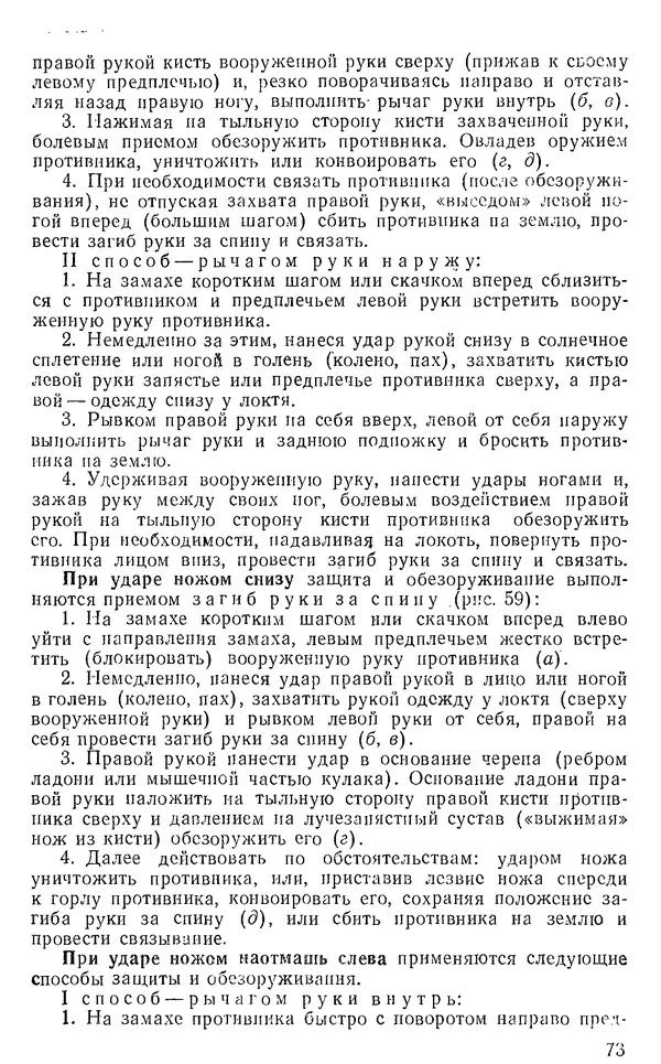  Коллектив авторов - Рукопашный бой - Страница № 106