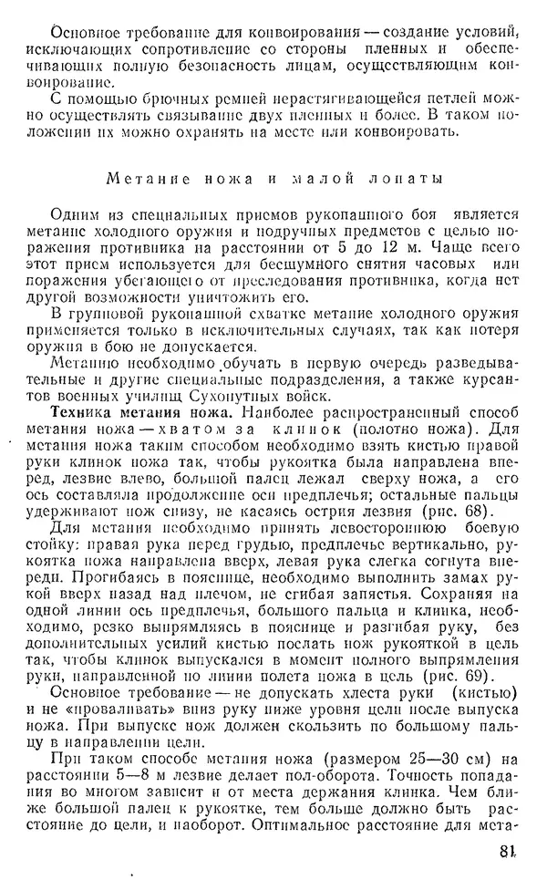  Коллектив авторов - Рукопашный бой - Страница № 114