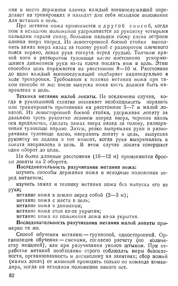  Коллектив авторов - Рукопашный бой - Страница № 115