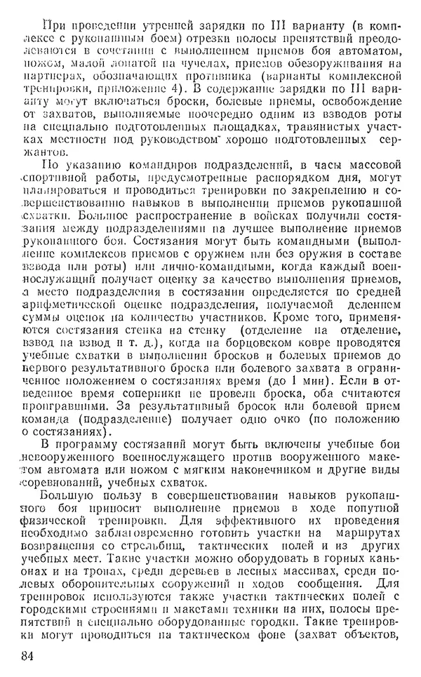  Коллектив авторов - Рукопашный бой - Страница № 117