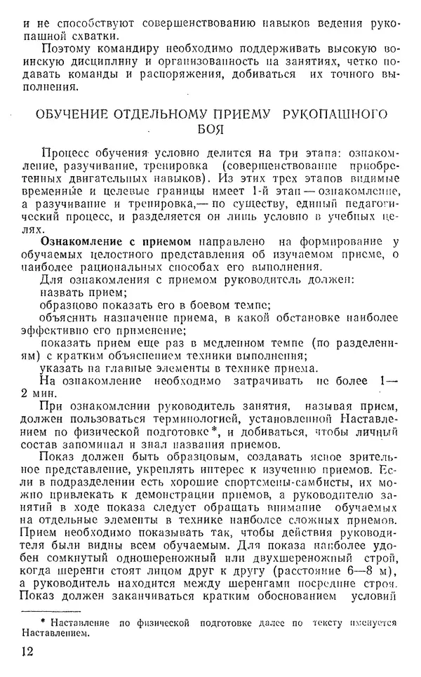  Коллектив авторов - Рукопашный бой - Страница № 12