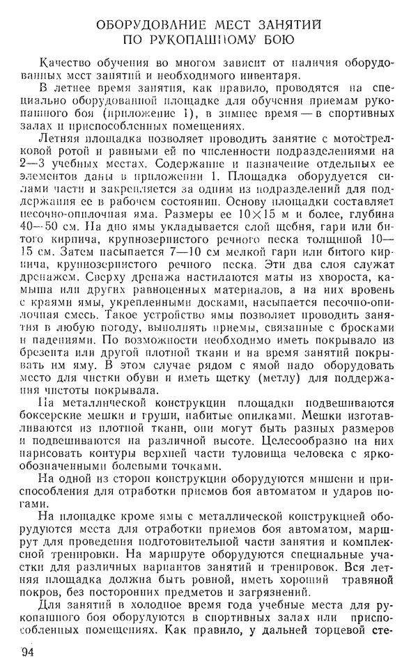  Коллектив авторов - Рукопашный бой - Страница № 125