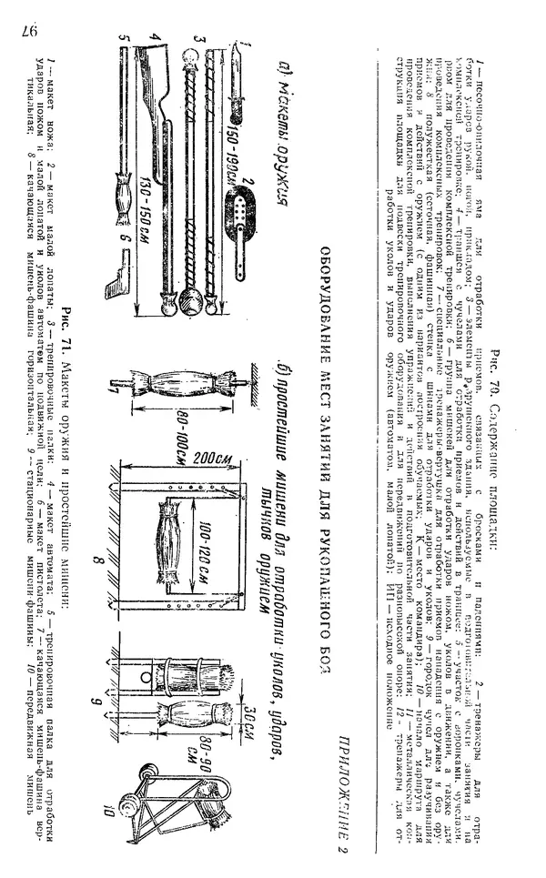  Коллектив авторов - Рукопашный бой - Страница № 127