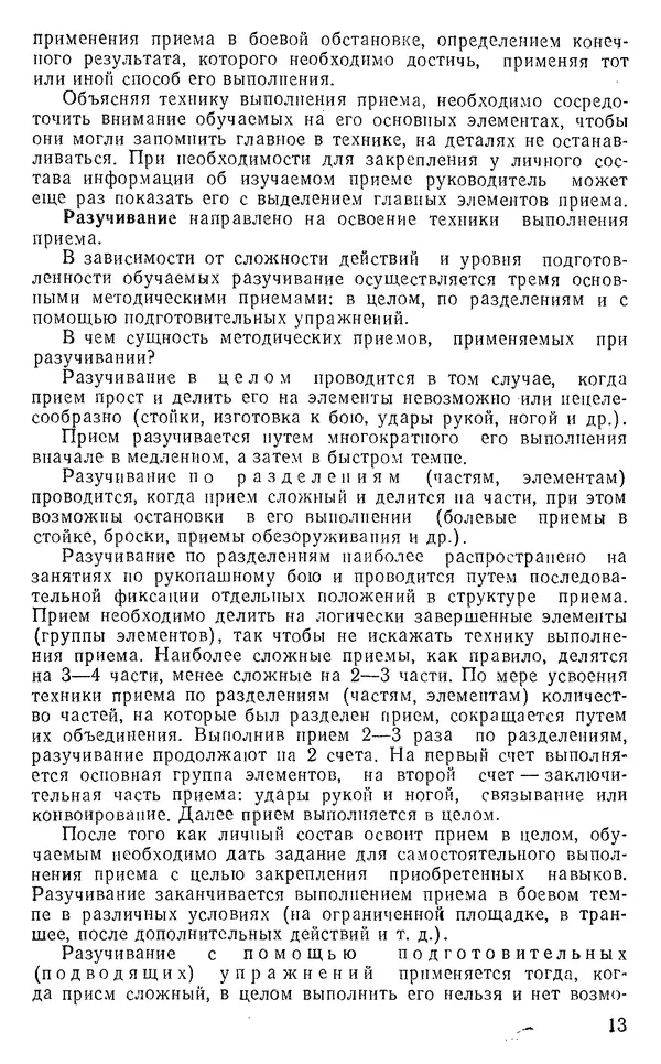  Коллектив авторов - Рукопашный бой - Страница № 13