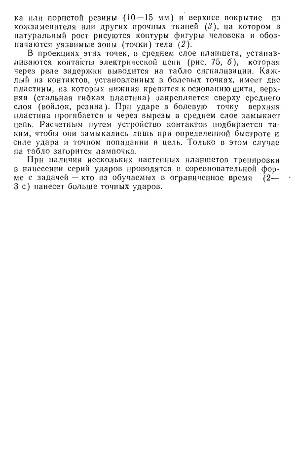  Коллектив авторов - Рукопашный бой - Страница № 136