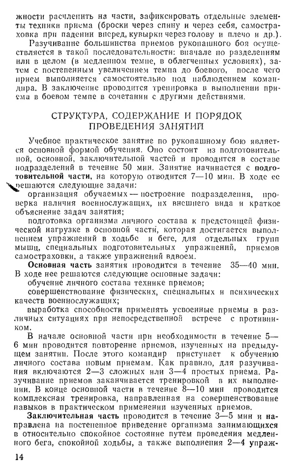  Коллектив авторов - Рукопашный бой - Страница № 14