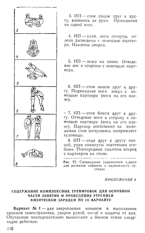  Коллектив авторов - Рукопашный бой - Страница № 141