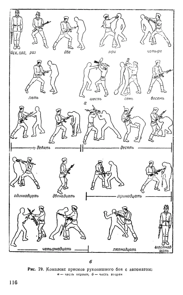  Коллектив авторов - Рукопашный бой - Страница № 147