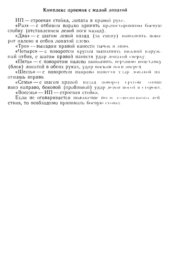  Коллектив авторов - Рукопашный бой - Страница № 148